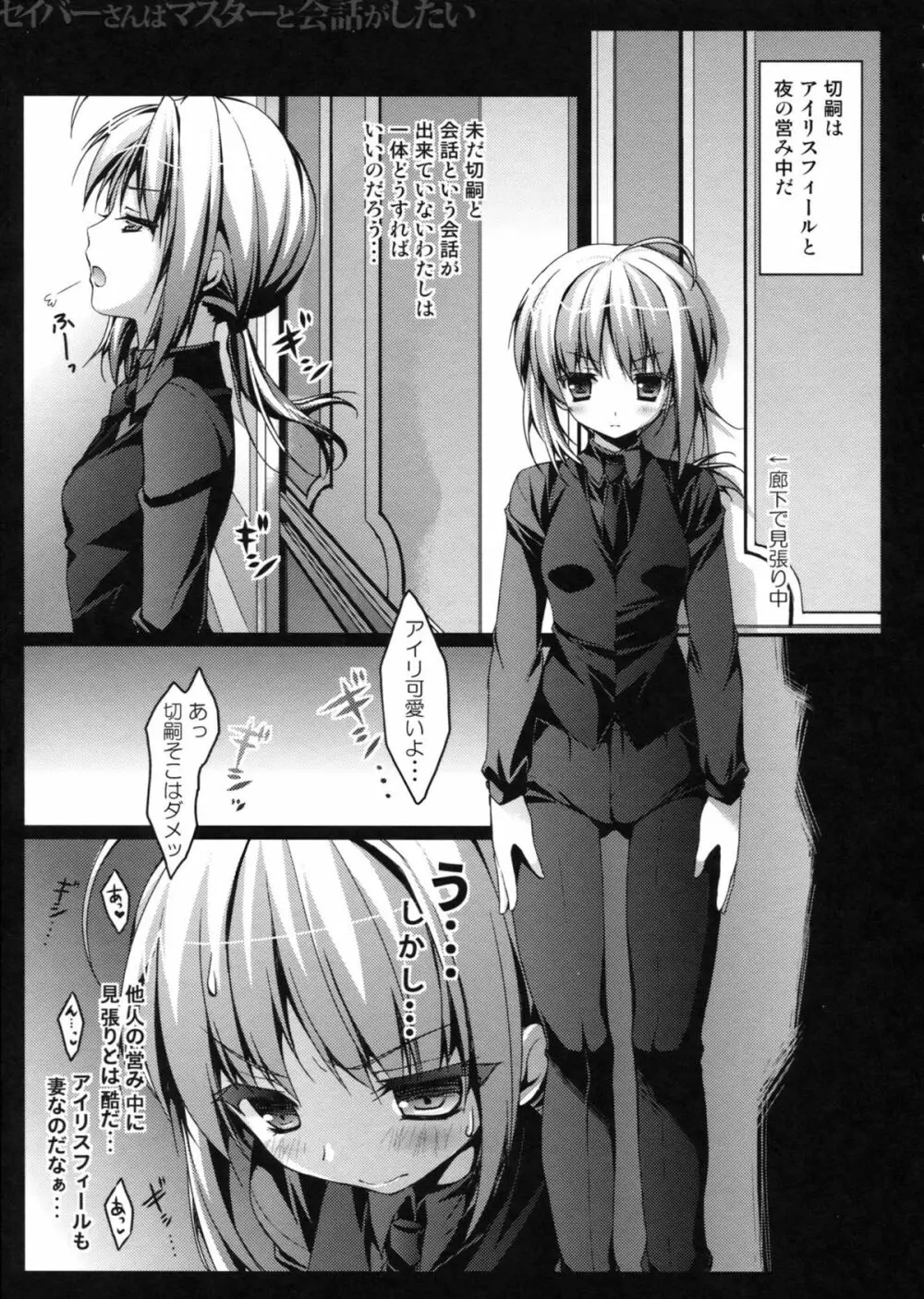 セイバーさんはマスターと会話がしたい - page5