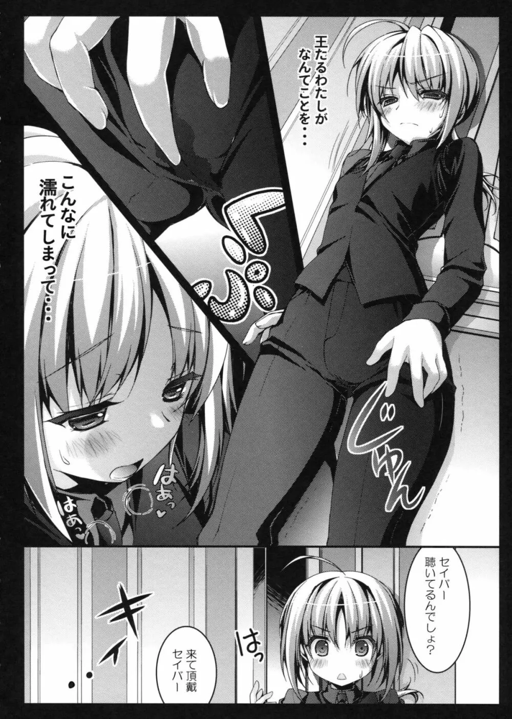 セイバーさんはマスターと会話がしたい - page6