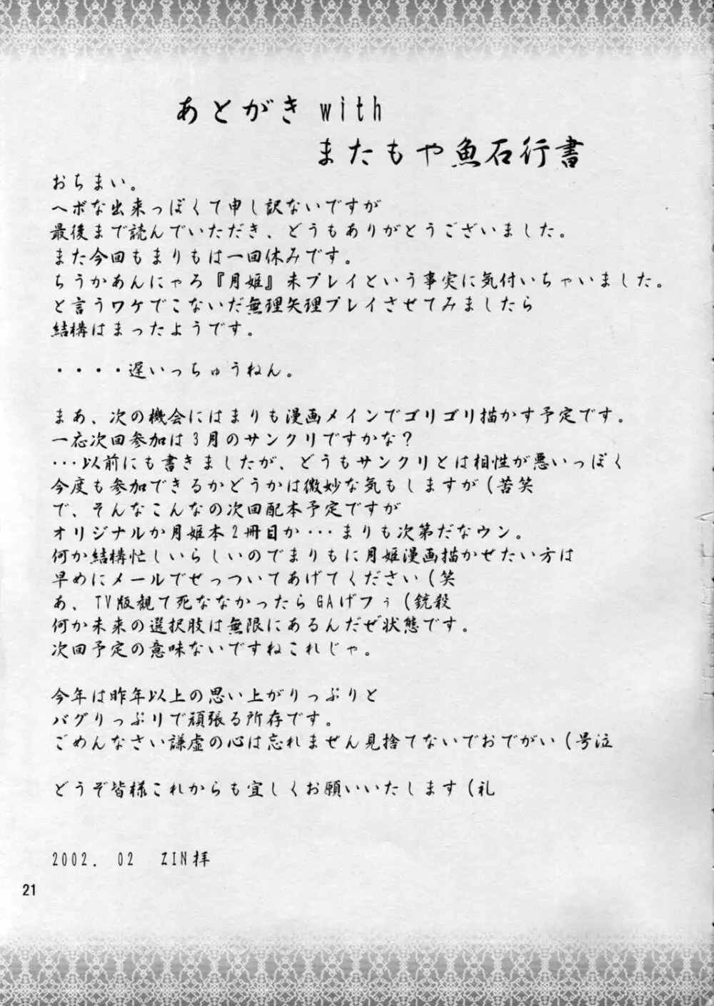 poIsonIx version ε - page21