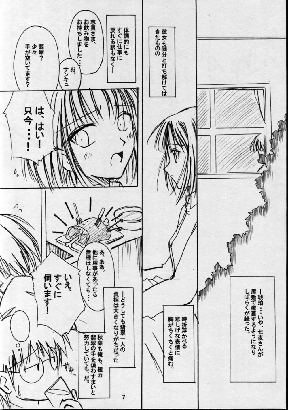 poIsonIx version ε - page7