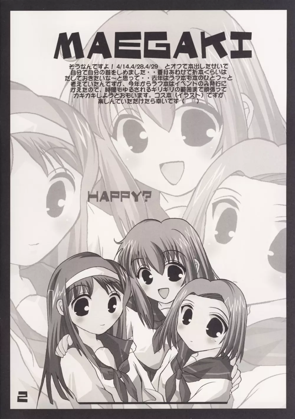 250 にーごーぜろ! VER.1 - page2