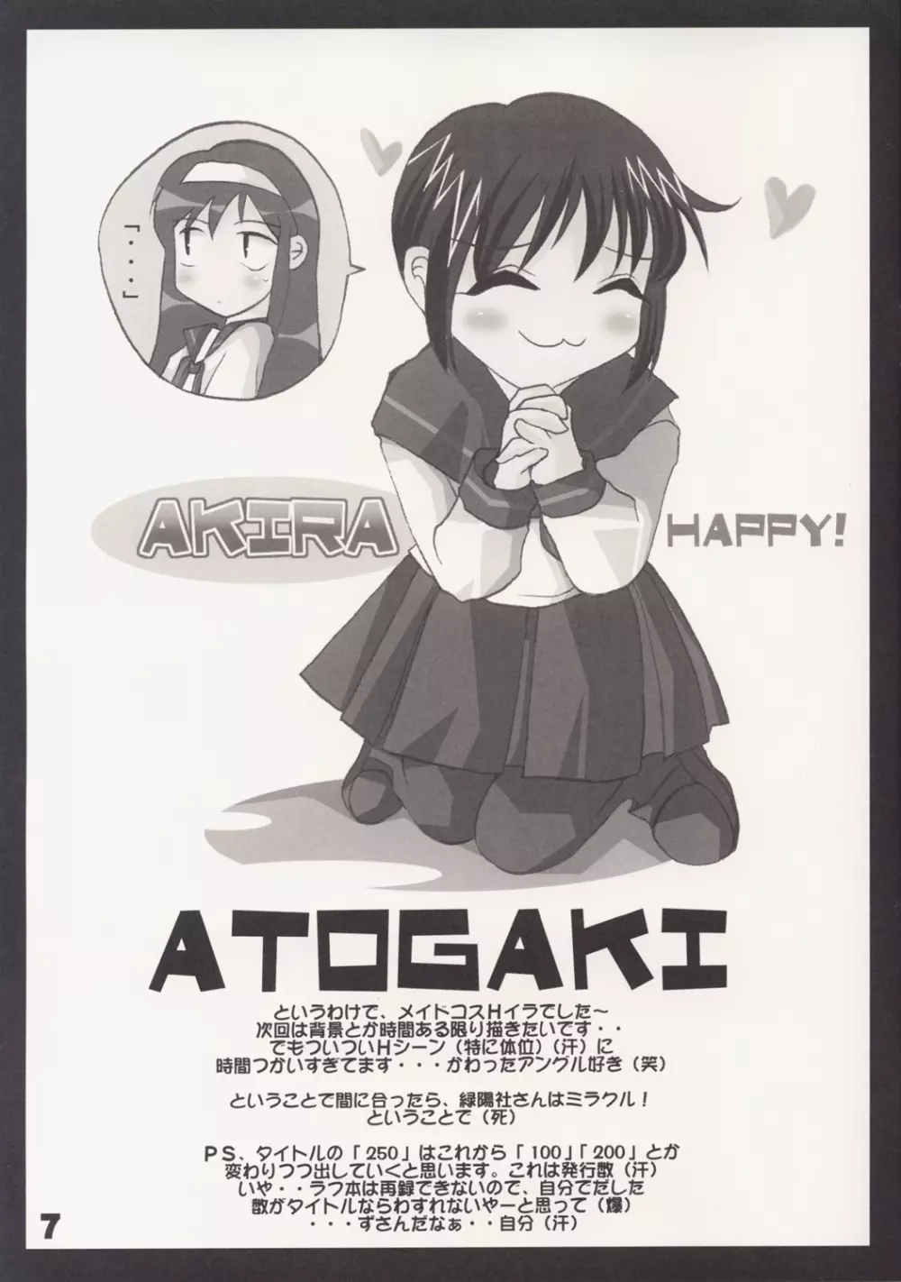250 にーごーぜろ! VER.1 - page7