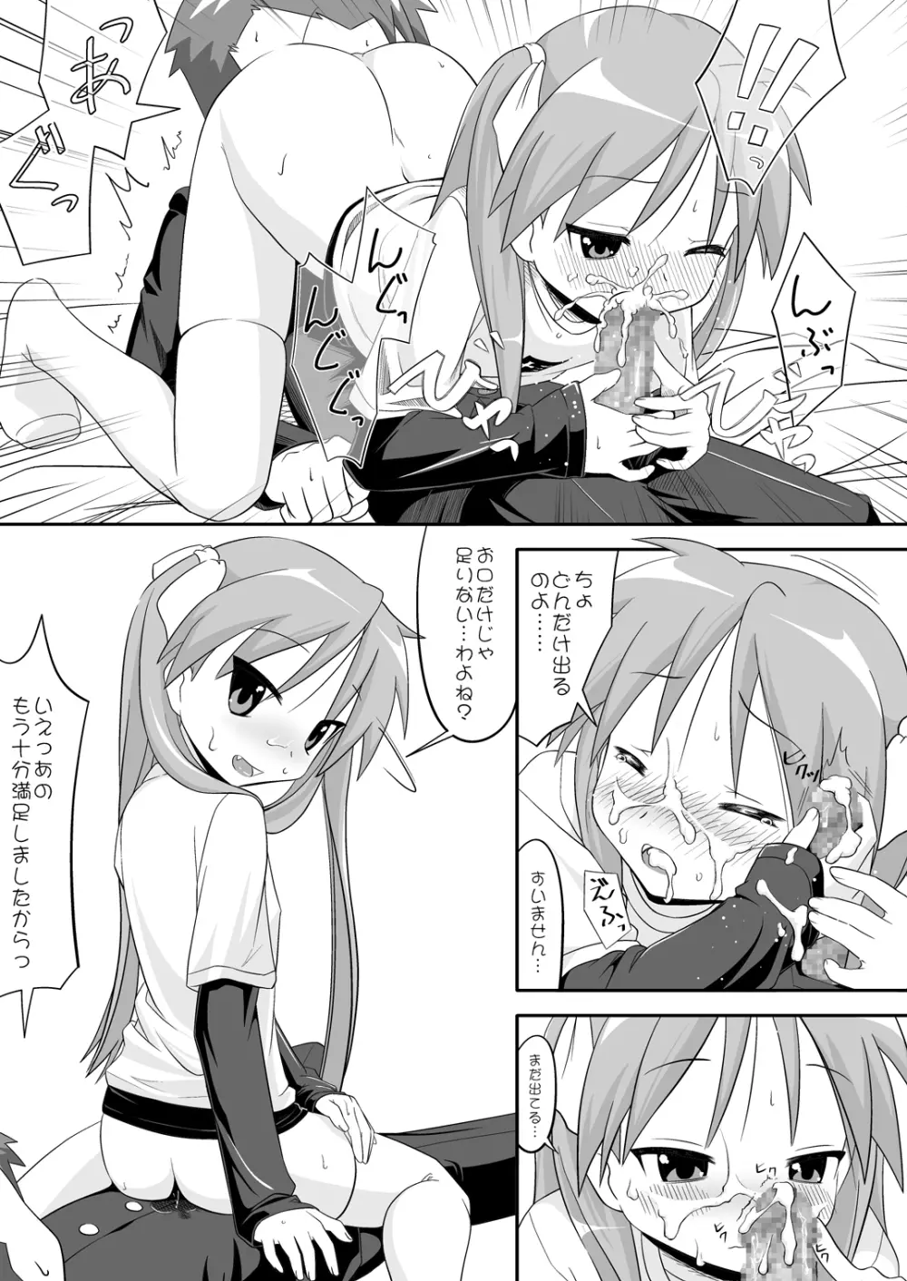 らぶ☆みん - page11