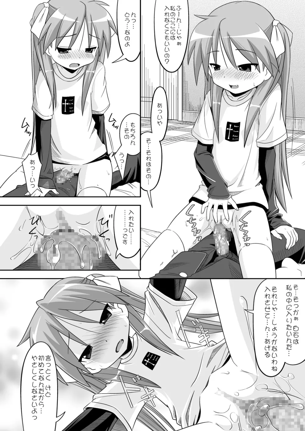 らぶ☆みん - page12