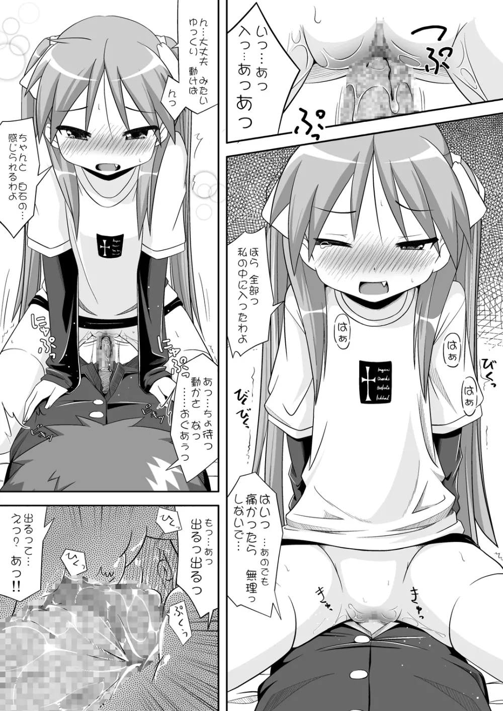 らぶ☆みん - page13