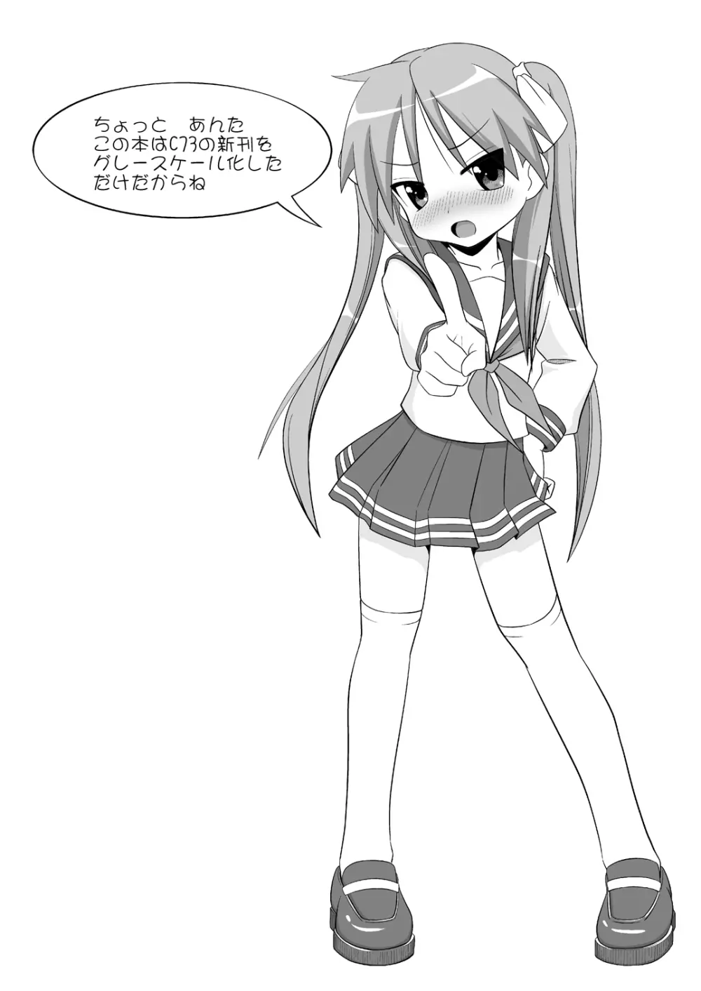 らぶ☆みん - page2