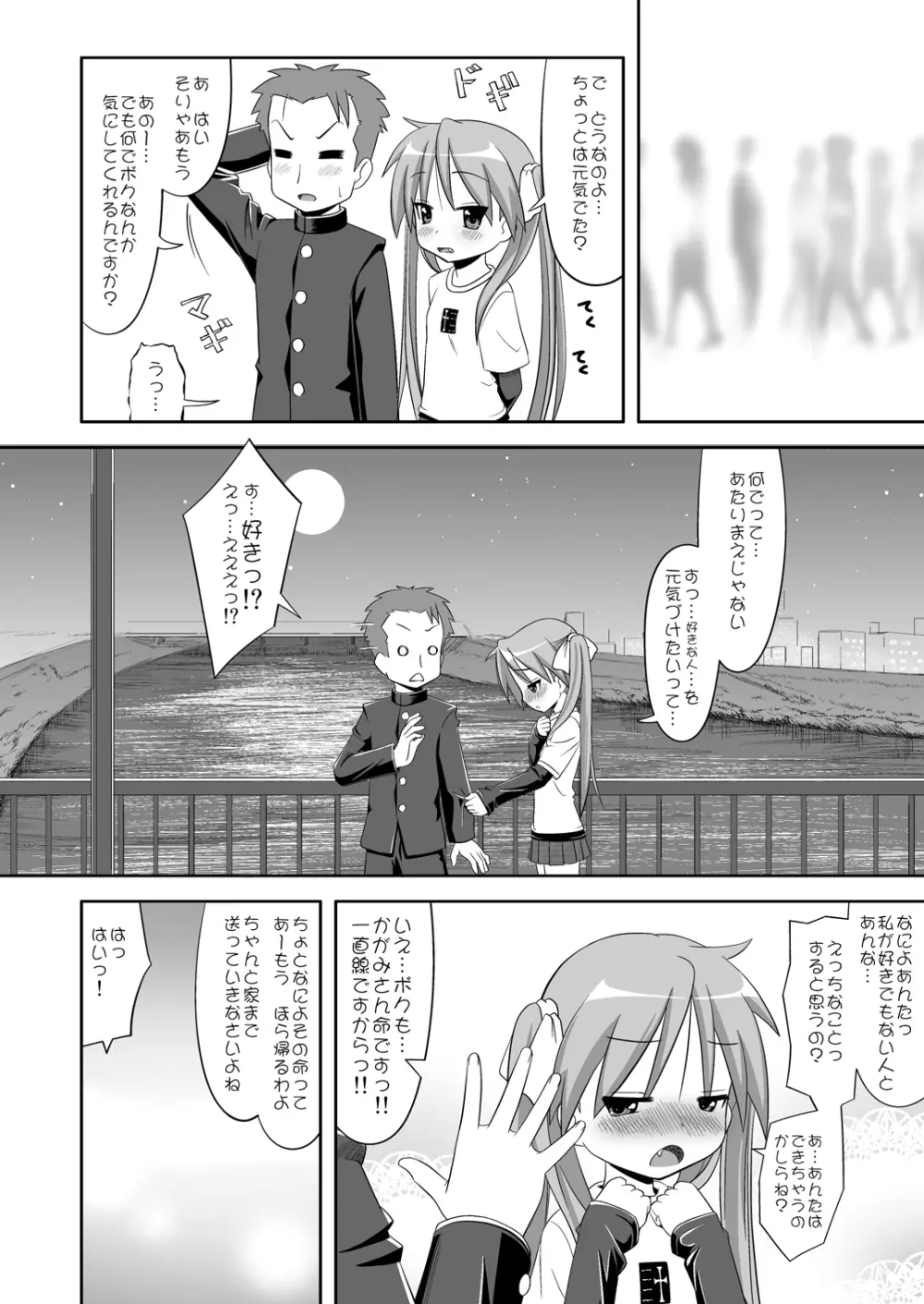 らぶ☆みん - page22
