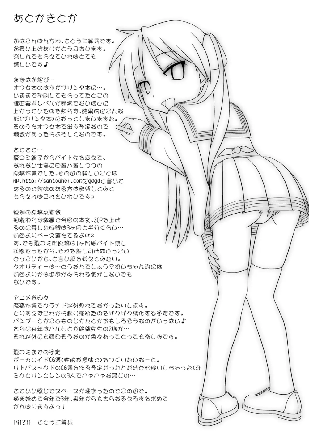 らぶ☆みん - page25