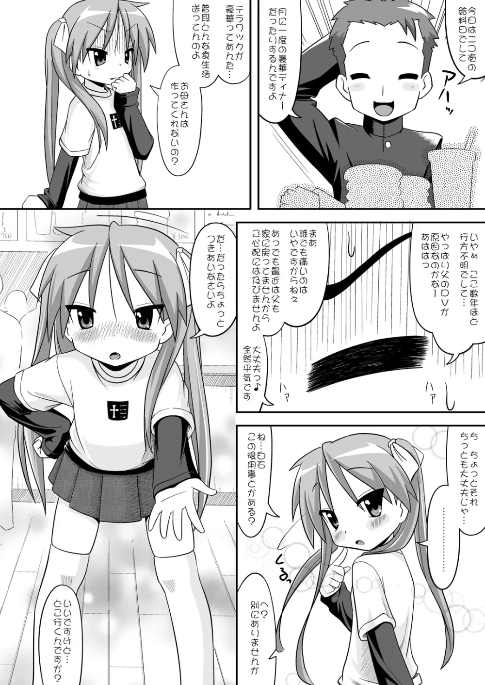 らぶ☆みん - page4