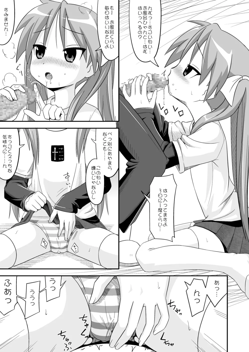らぶ☆みん - page7