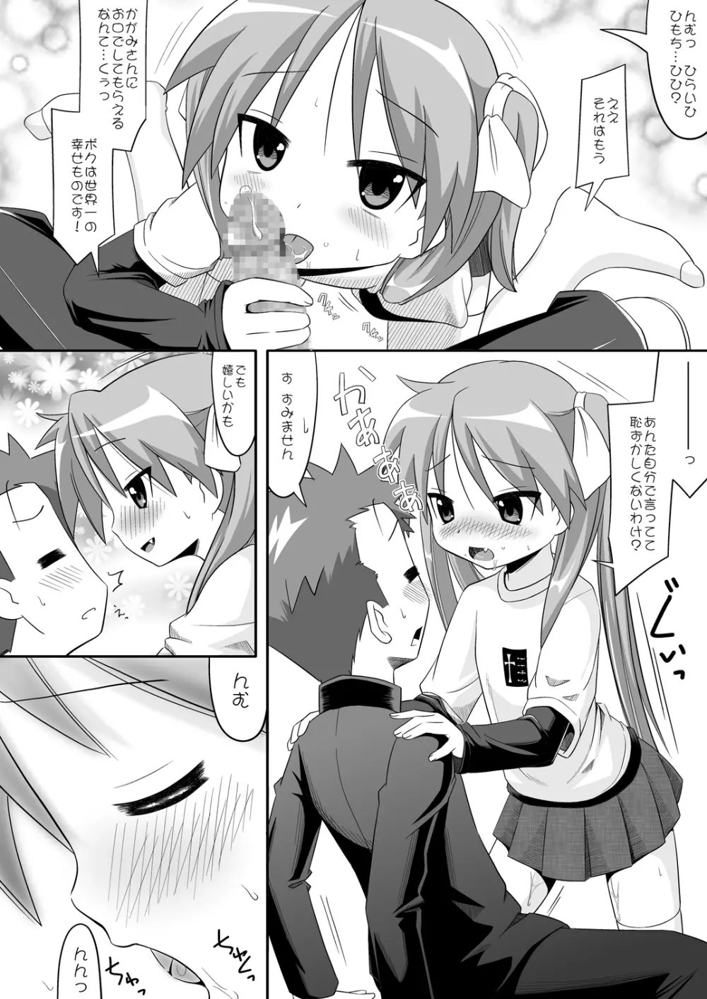 らぶ☆みん - page8