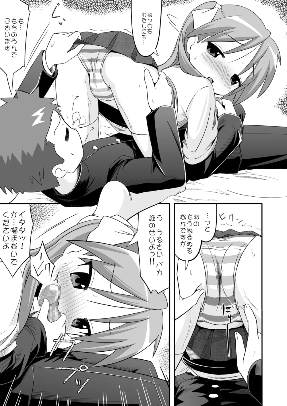 らぶ☆みん - page9