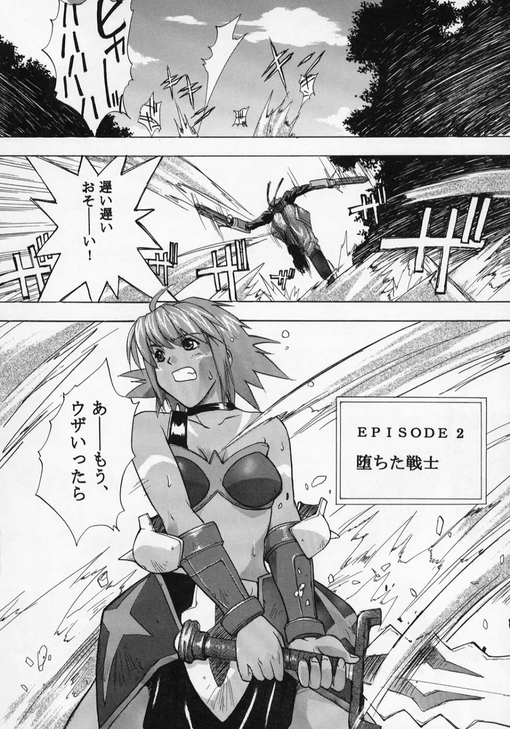 TRANCE /hack - page14