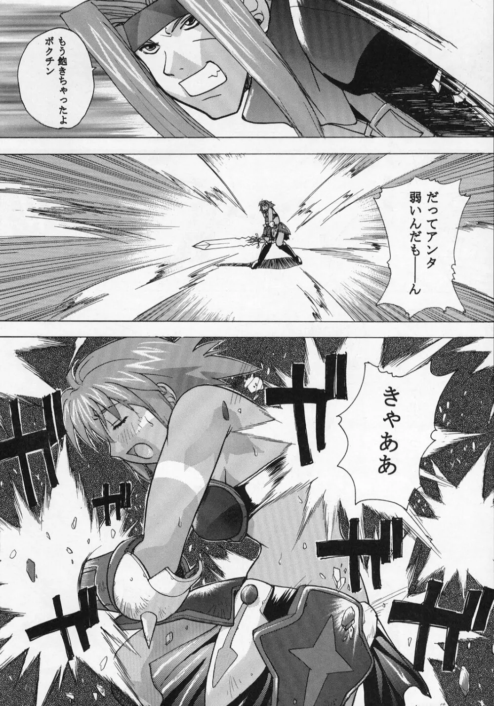 TRANCE /hack - page15