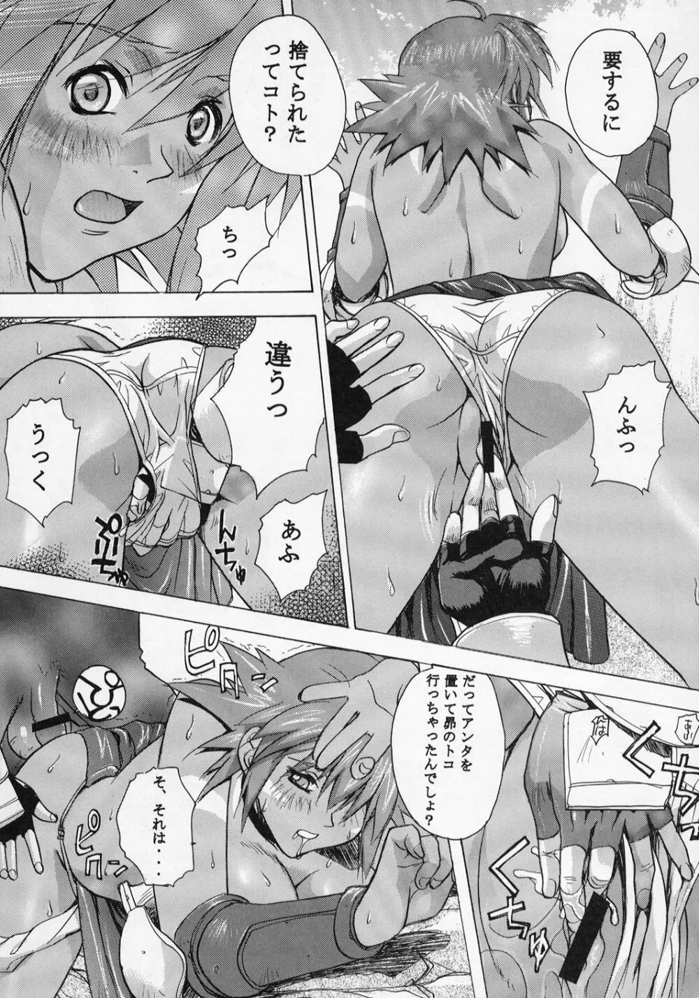 TRANCE /hack - page21