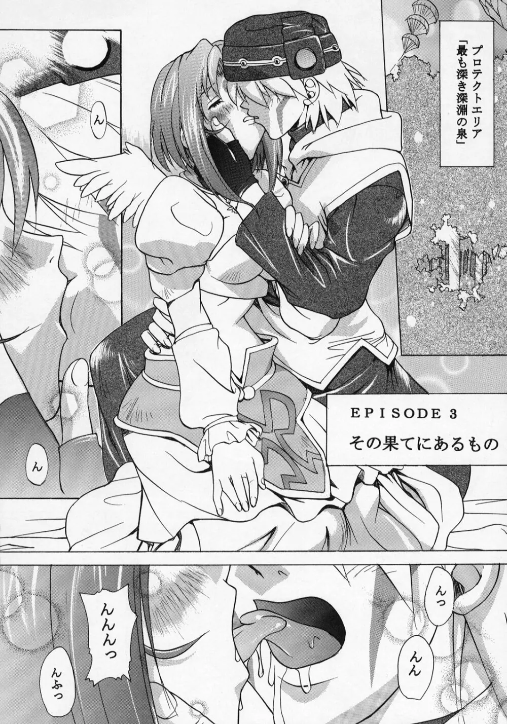 TRANCE /hack - page26