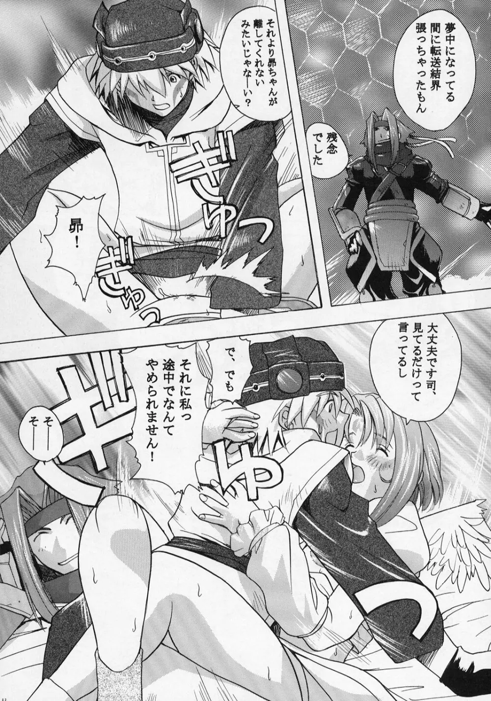 TRANCE /hack - page32