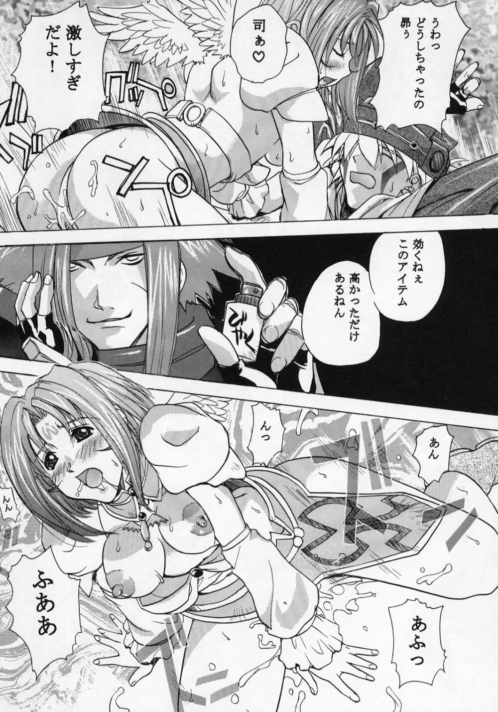 TRANCE /hack - page33