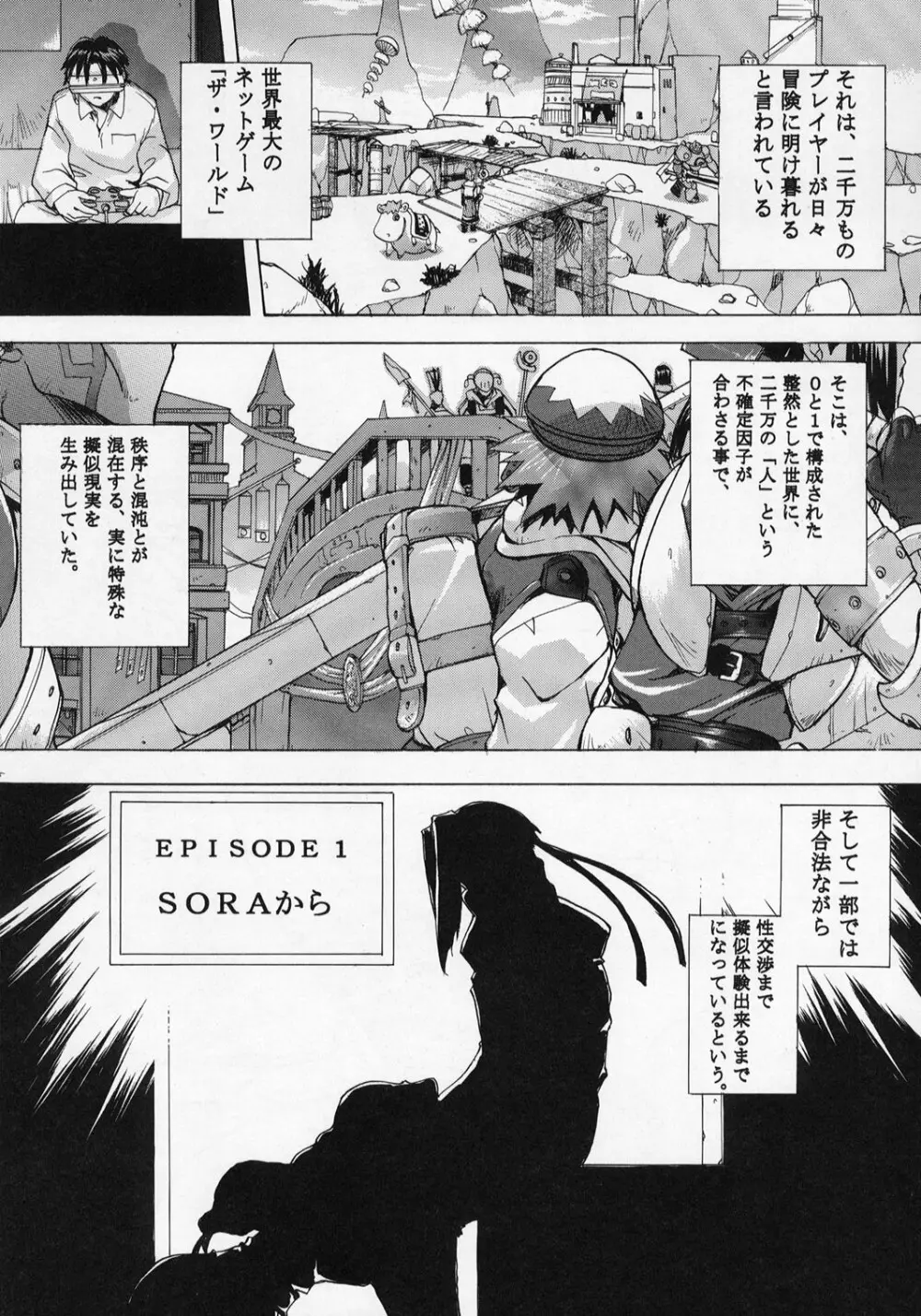 TRANCE /hack - page4
