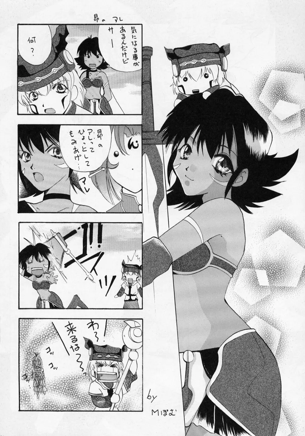 TRANCE /hack - page43