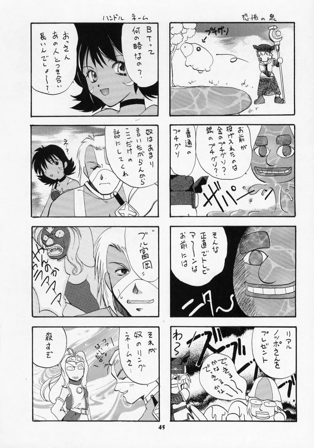 TRANCE /hack - page44