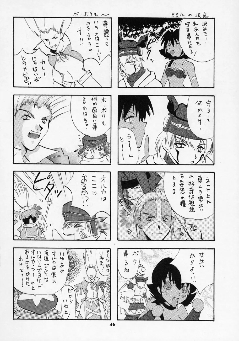 TRANCE /hack - page45