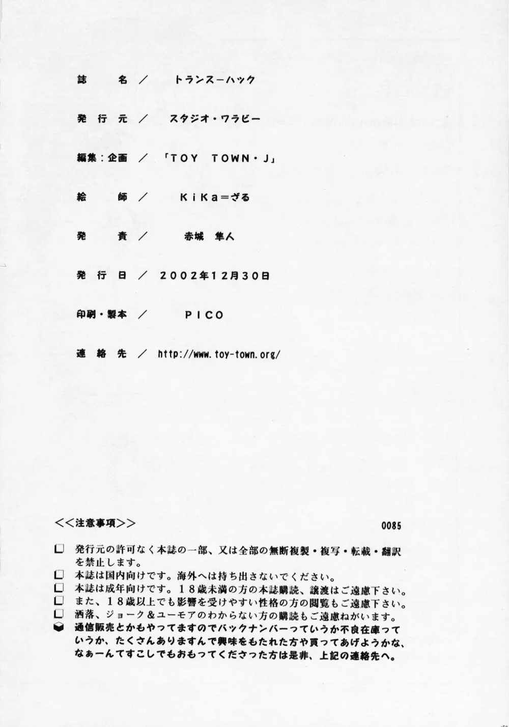 TRANCE /hack - page49