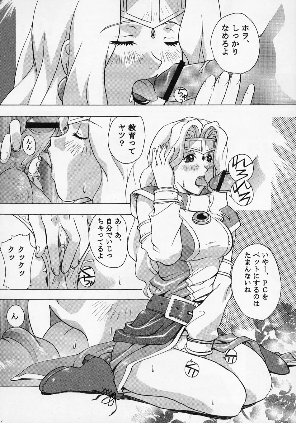 TRANCE /hack - page5