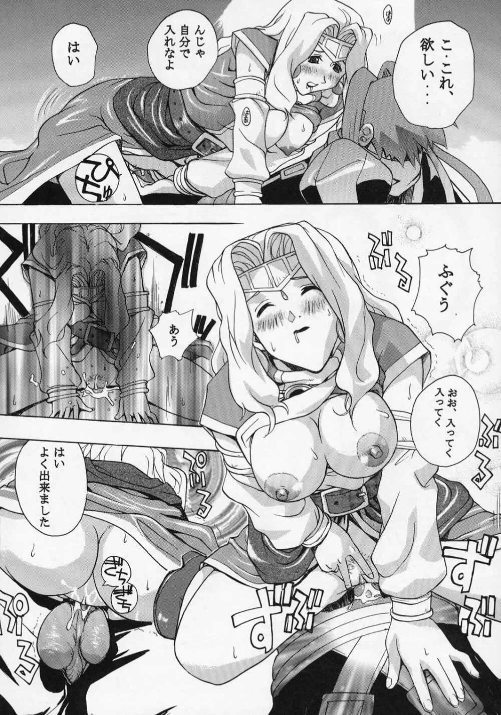 TRANCE /hack - page8