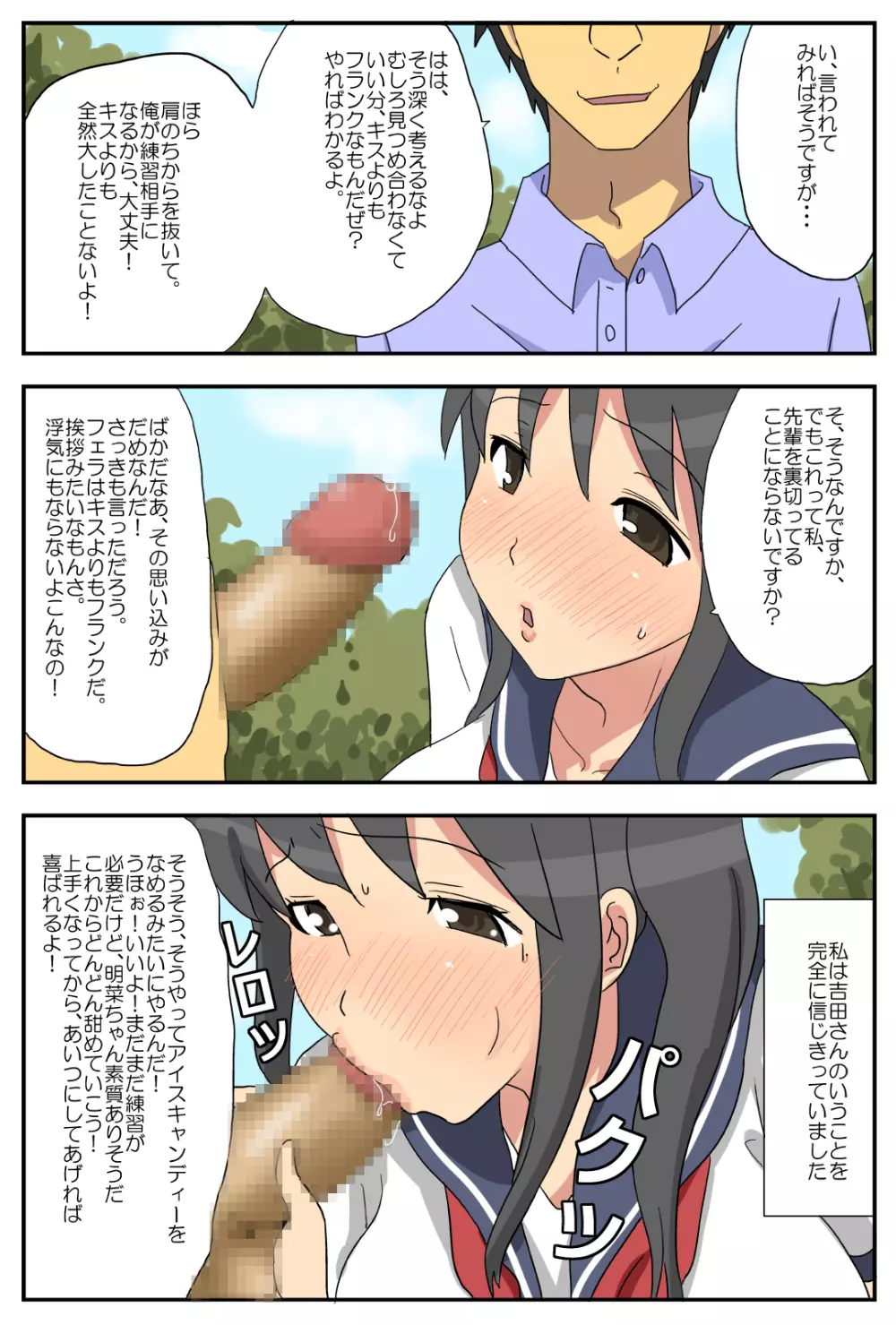 ナガサレ彼女・明菜 ～僕の彼女は寝取られやすい～ - page10
