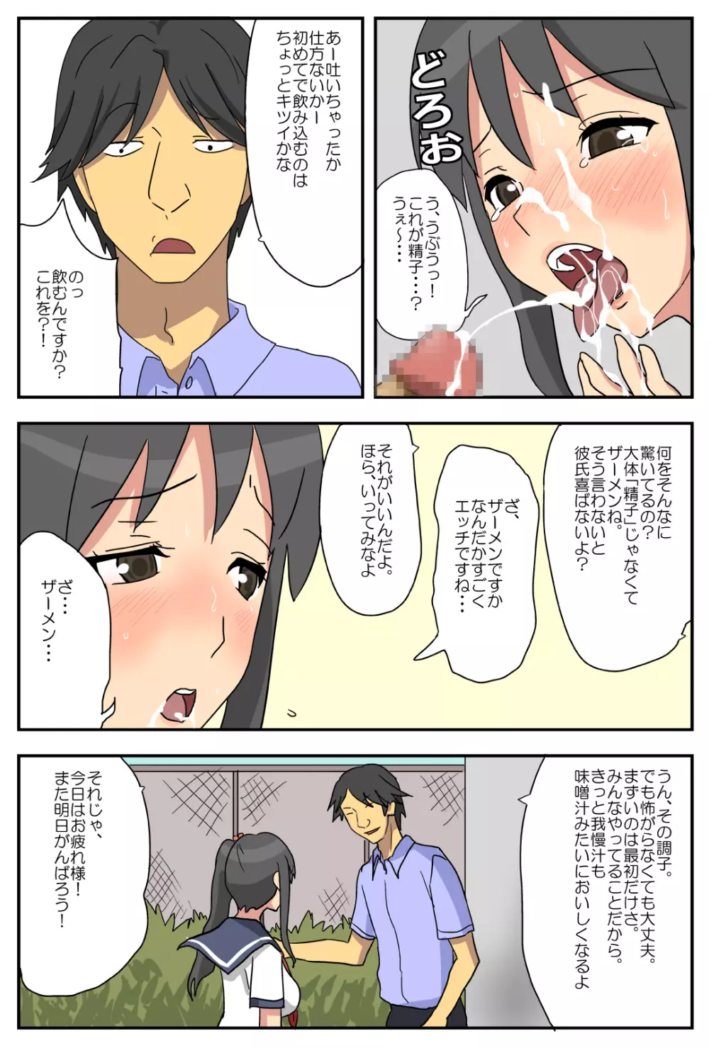 ナガサレ彼女・明菜 ～僕の彼女は寝取られやすい～ - page12