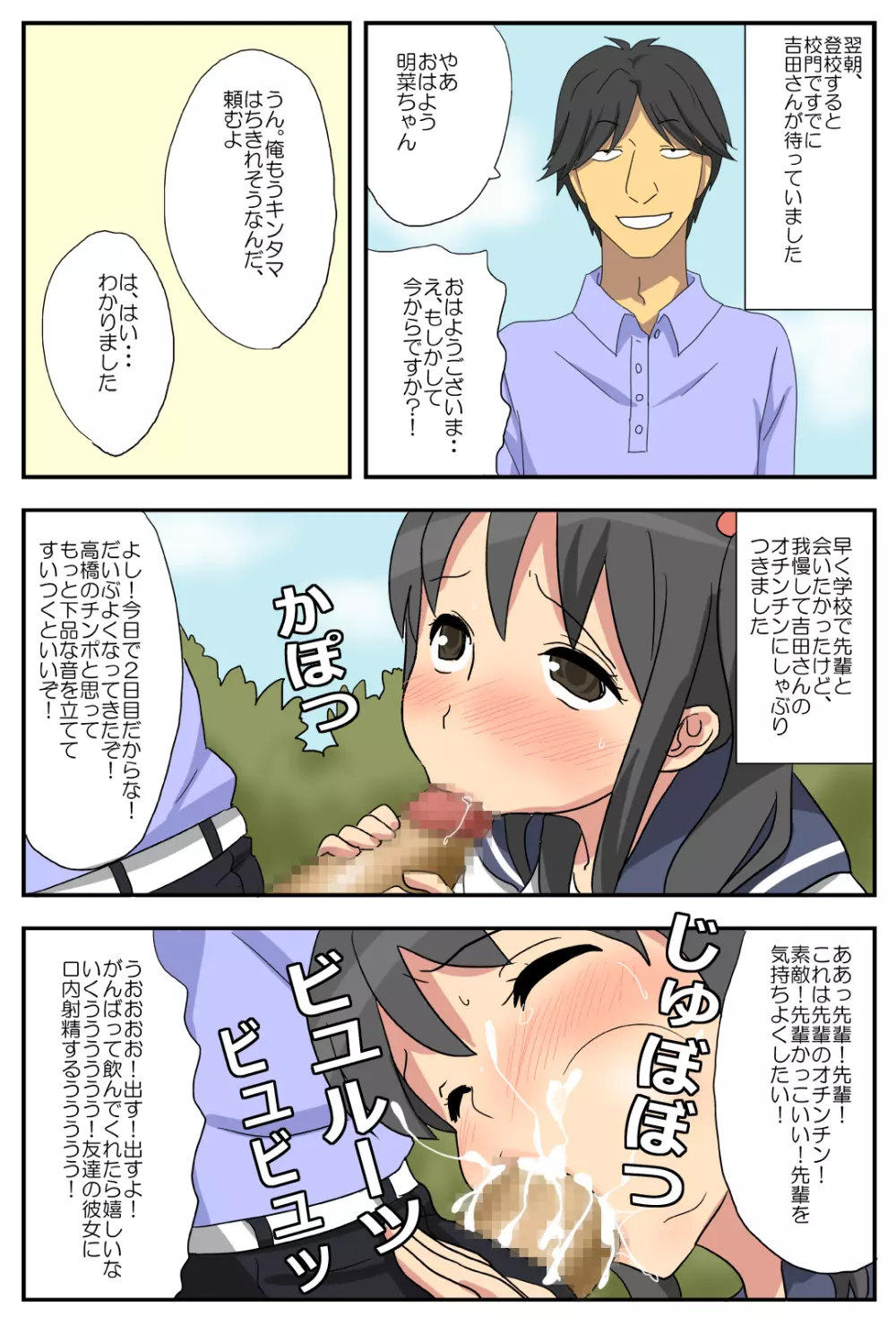 ナガサレ彼女・明菜 ～僕の彼女は寝取られやすい～ - page13