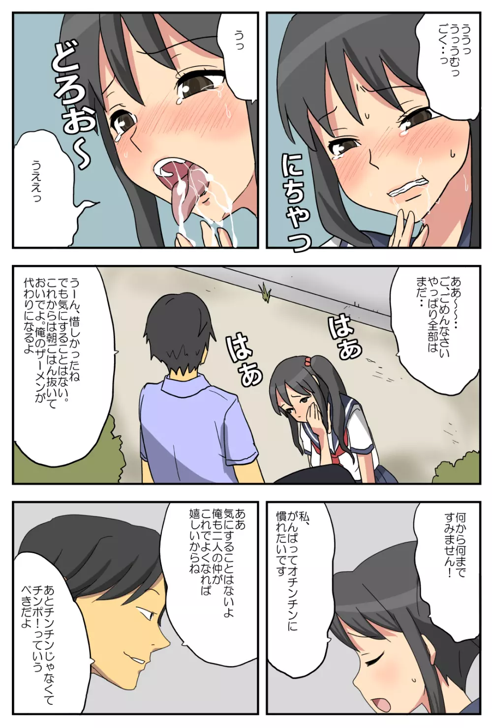 ナガサレ彼女・明菜 ～僕の彼女は寝取られやすい～ - page14