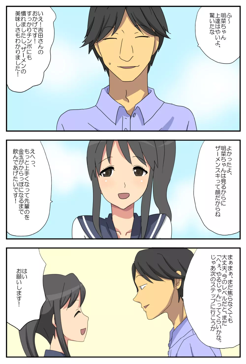 ナガサレ彼女・明菜 ～僕の彼女は寝取られやすい～ - page16