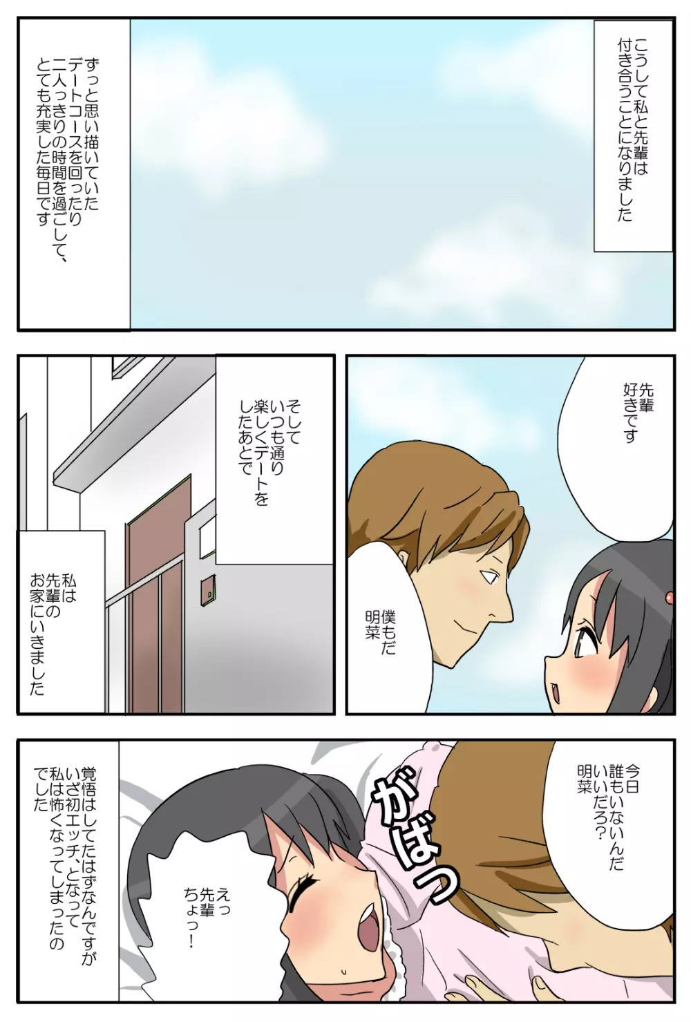 ナガサレ彼女・明菜 ～僕の彼女は寝取られやすい～ - page2