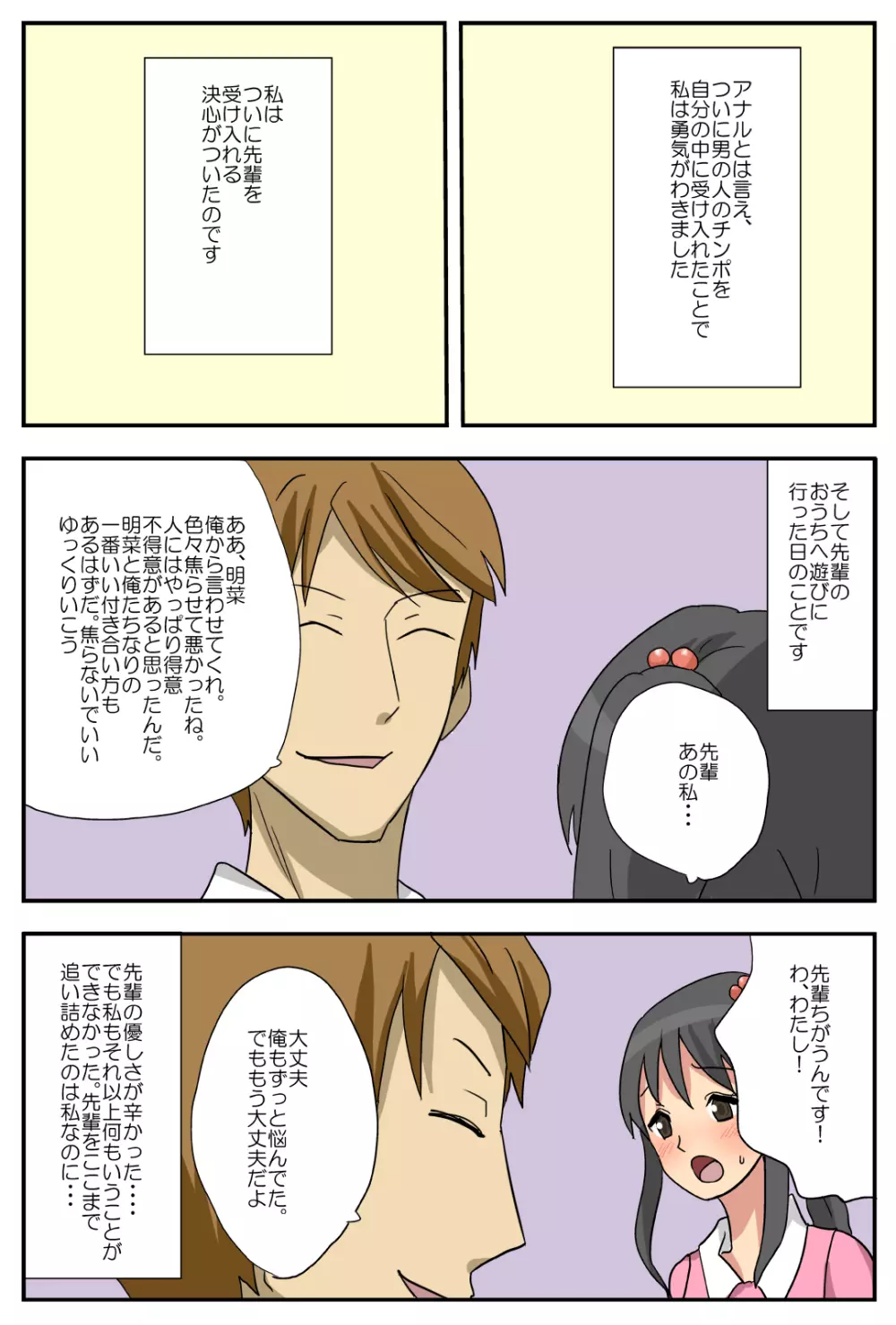 ナガサレ彼女・明菜 ～僕の彼女は寝取られやすい～ - page20