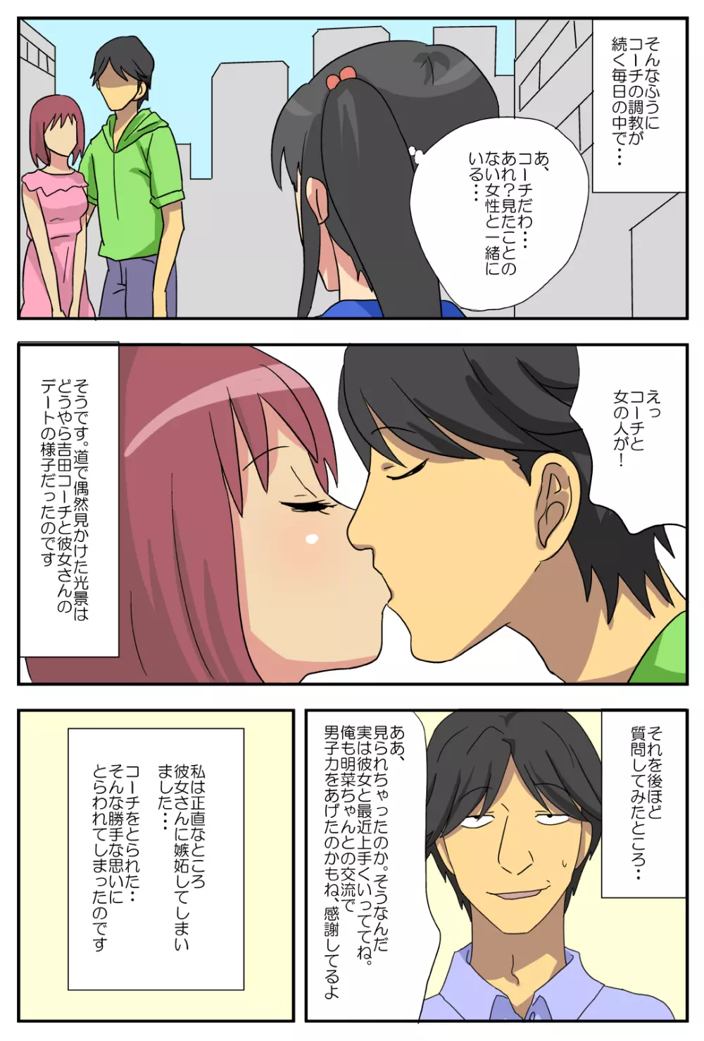 ナガサレ彼女・明菜 ～僕の彼女は寝取られやすい～ - page24
