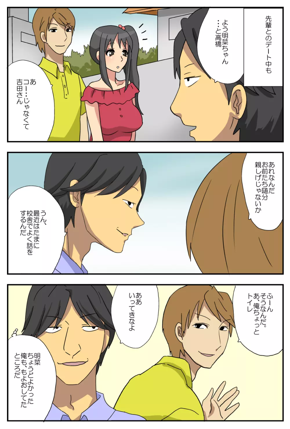 ナガサレ彼女・明菜 ～僕の彼女は寝取られやすい～ - page26