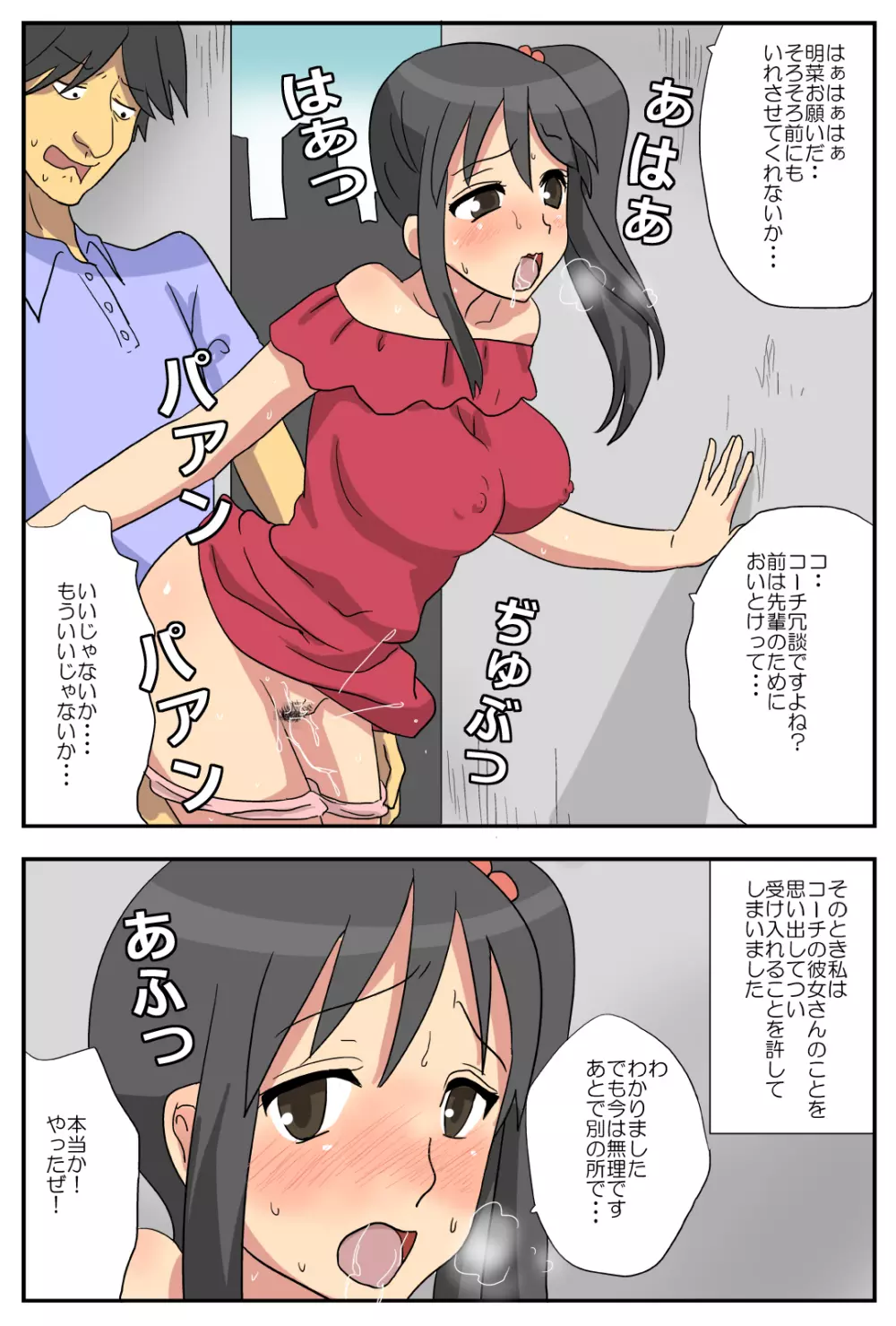 ナガサレ彼女・明菜 ～僕の彼女は寝取られやすい～ - page28