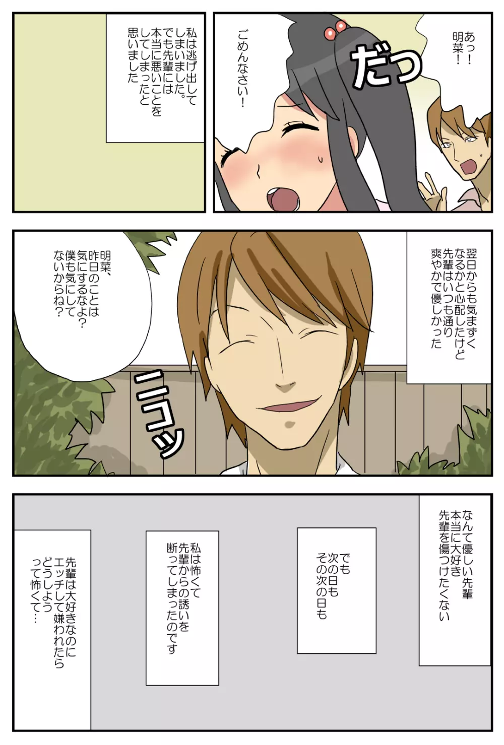 ナガサレ彼女・明菜 ～僕の彼女は寝取られやすい～ - page3