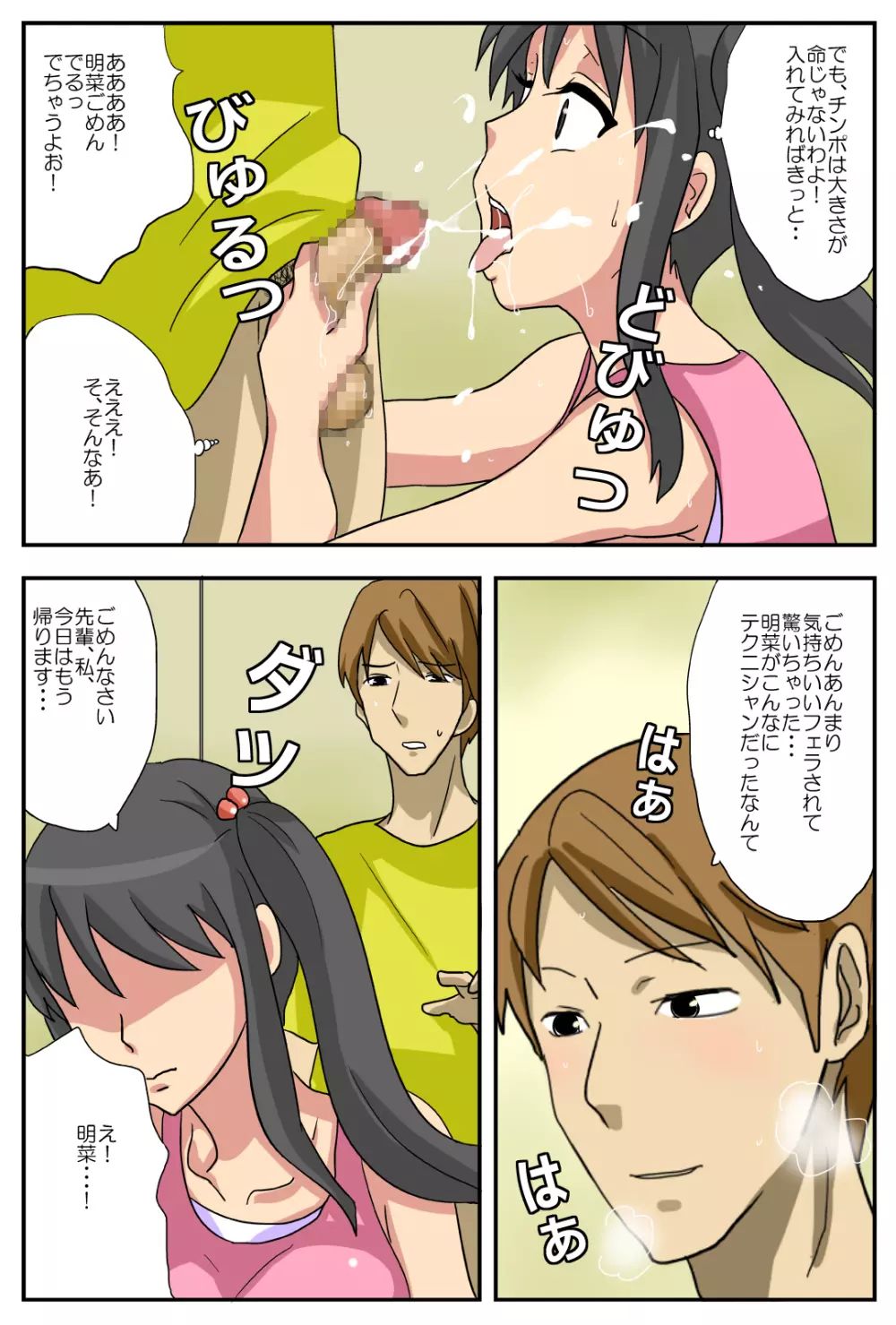 ナガサレ彼女・明菜 ～僕の彼女は寝取られやすい～ - page38