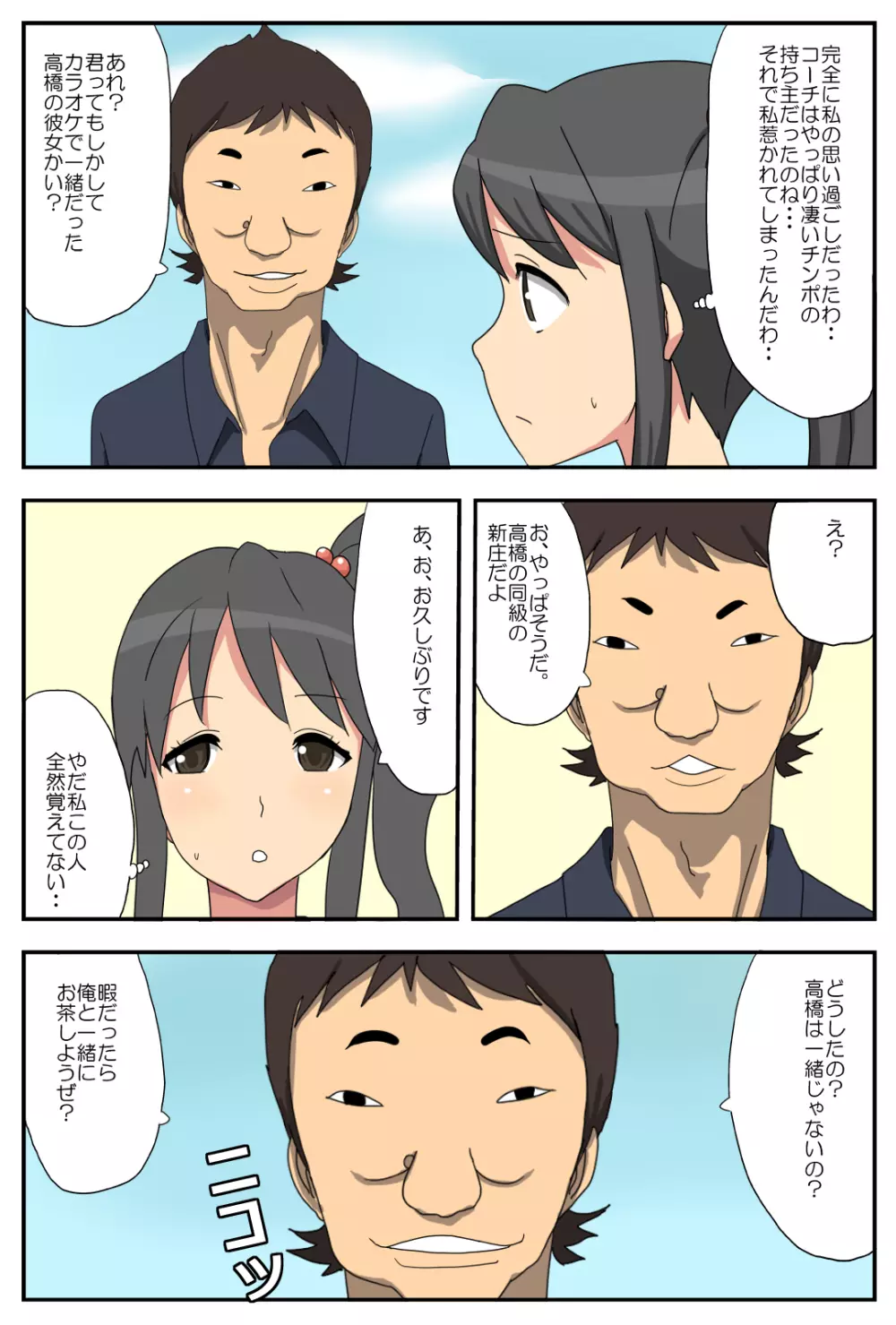 ナガサレ彼女・明菜 ～僕の彼女は寝取られやすい～ - page39