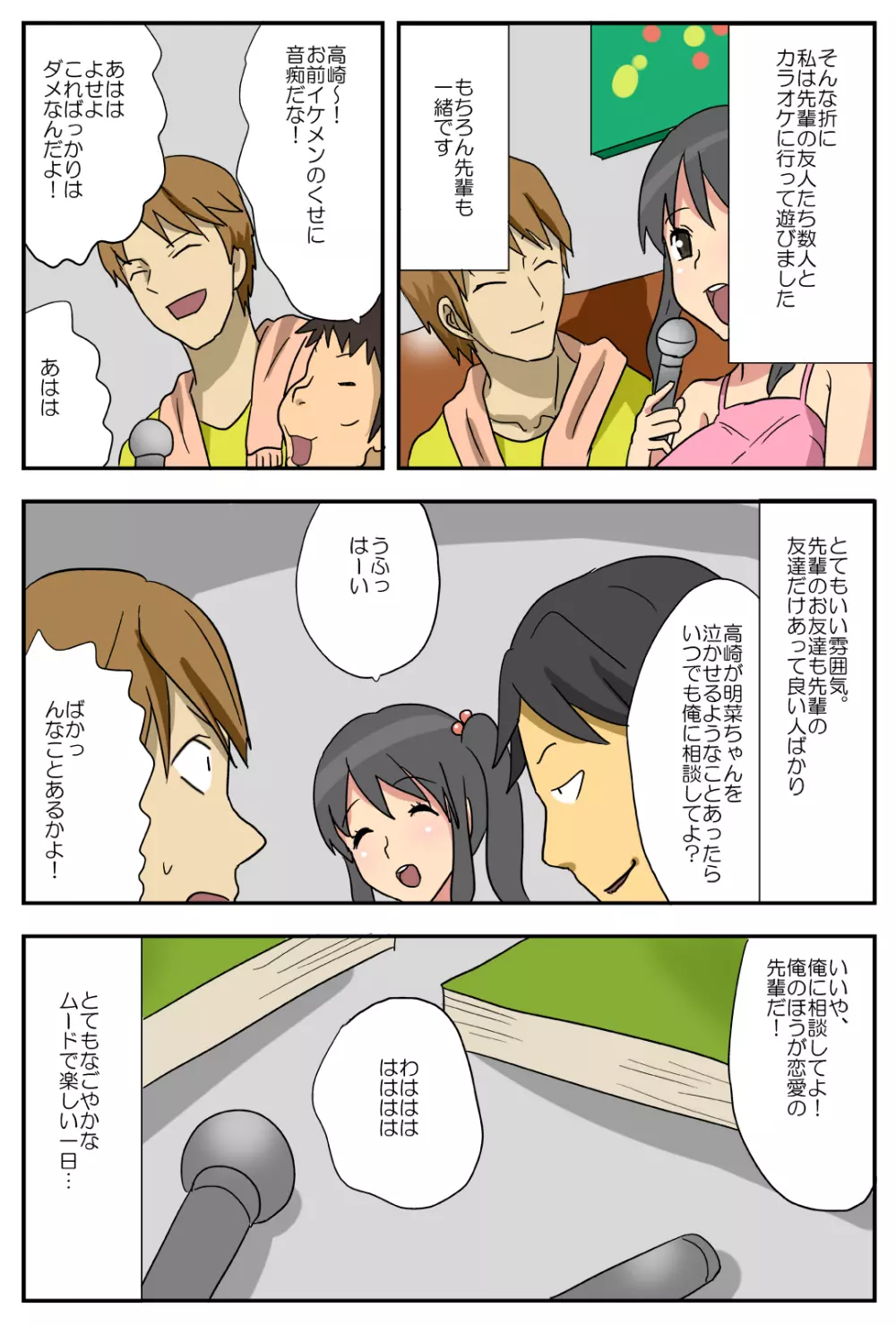 ナガサレ彼女・明菜 ～僕の彼女は寝取られやすい～ - page4