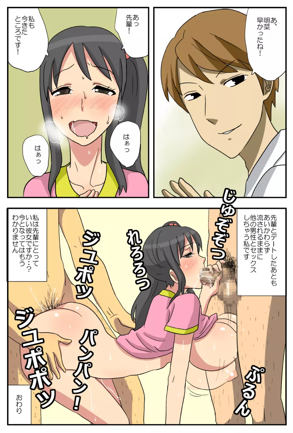 ナガサレ彼女・明菜 ～僕の彼女は寝取られやすい～ - page45