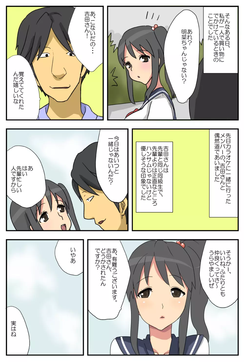 ナガサレ彼女・明菜 ～僕の彼女は寝取られやすい～ - page5