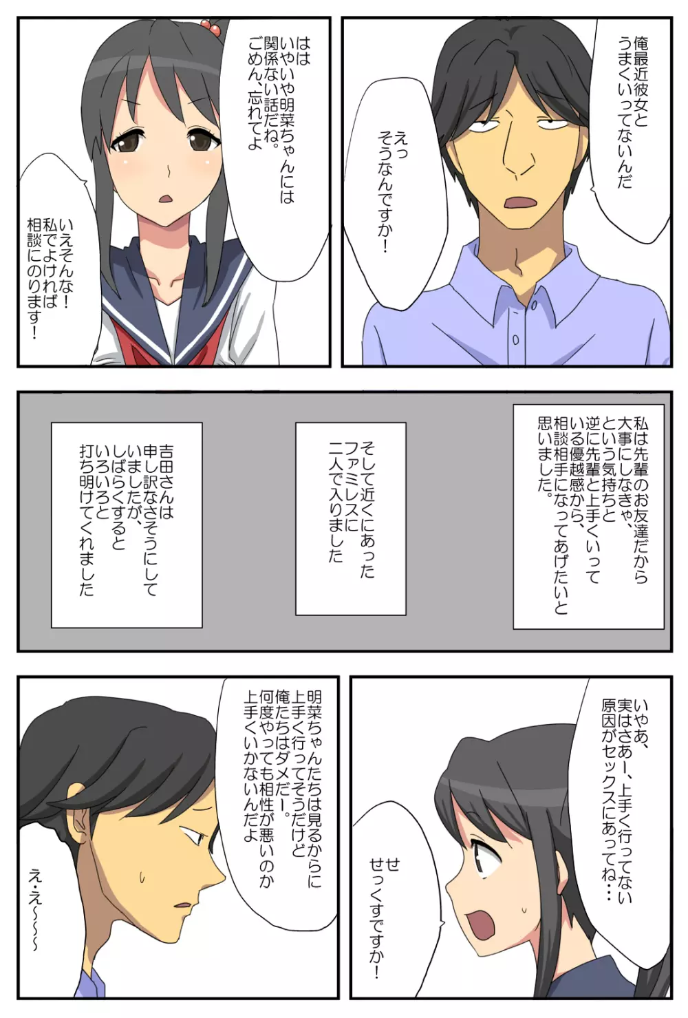 ナガサレ彼女・明菜 ～僕の彼女は寝取られやすい～ - page6
