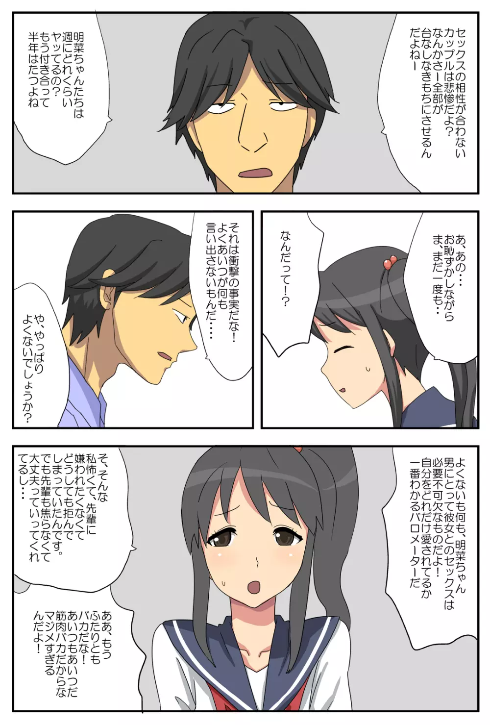 ナガサレ彼女・明菜 ～僕の彼女は寝取られやすい～ - page7