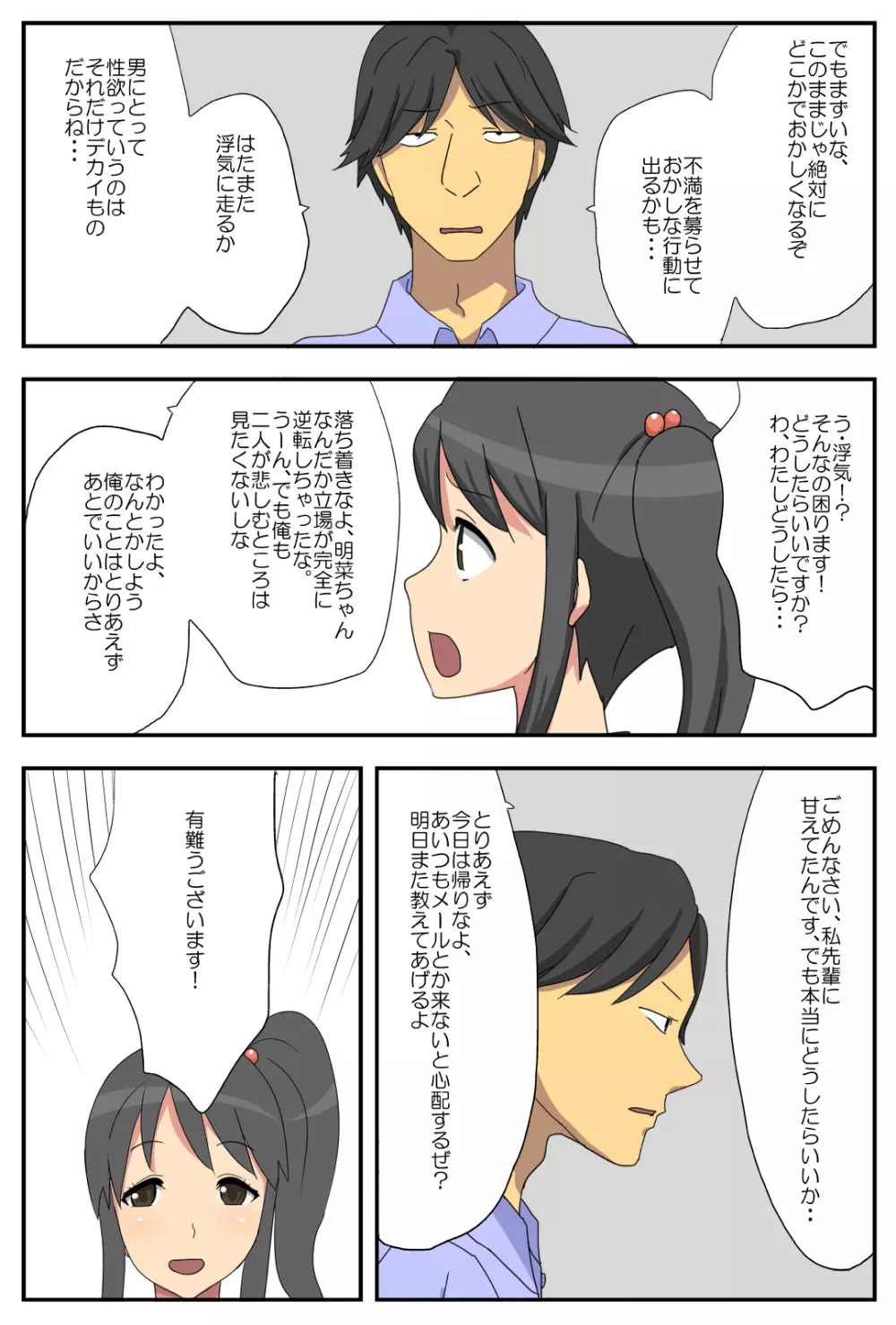 ナガサレ彼女・明菜 ～僕の彼女は寝取られやすい～ - page8