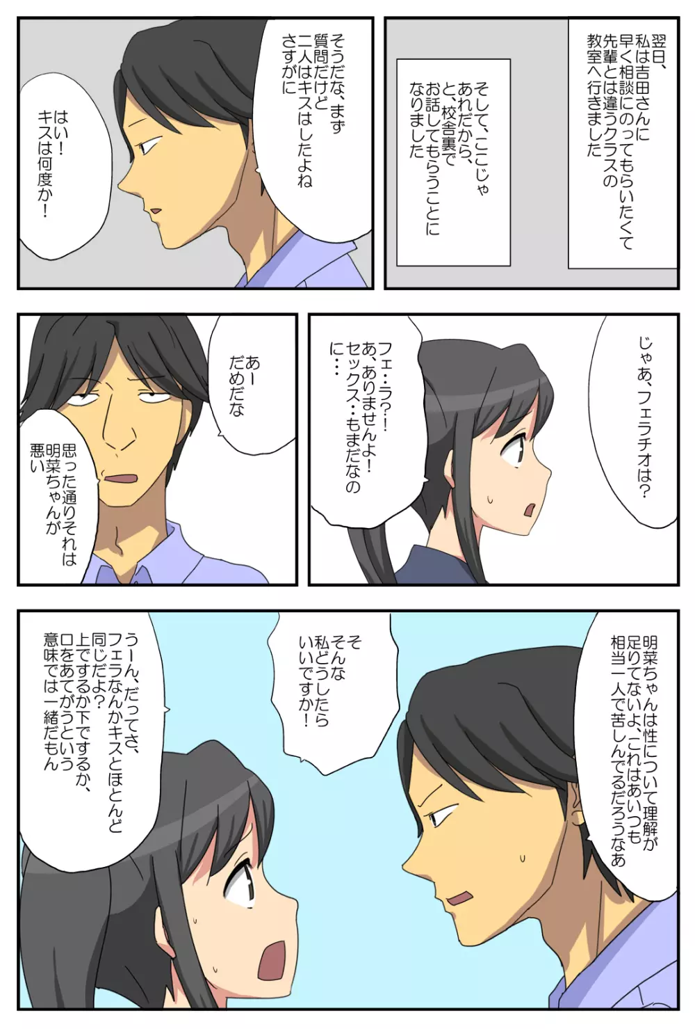 ナガサレ彼女・明菜 ～僕の彼女は寝取られやすい～ - page9