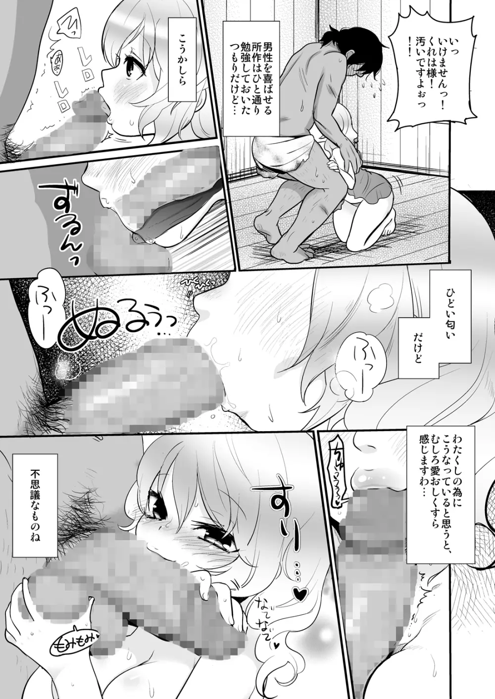 無人島で遭難 - page7